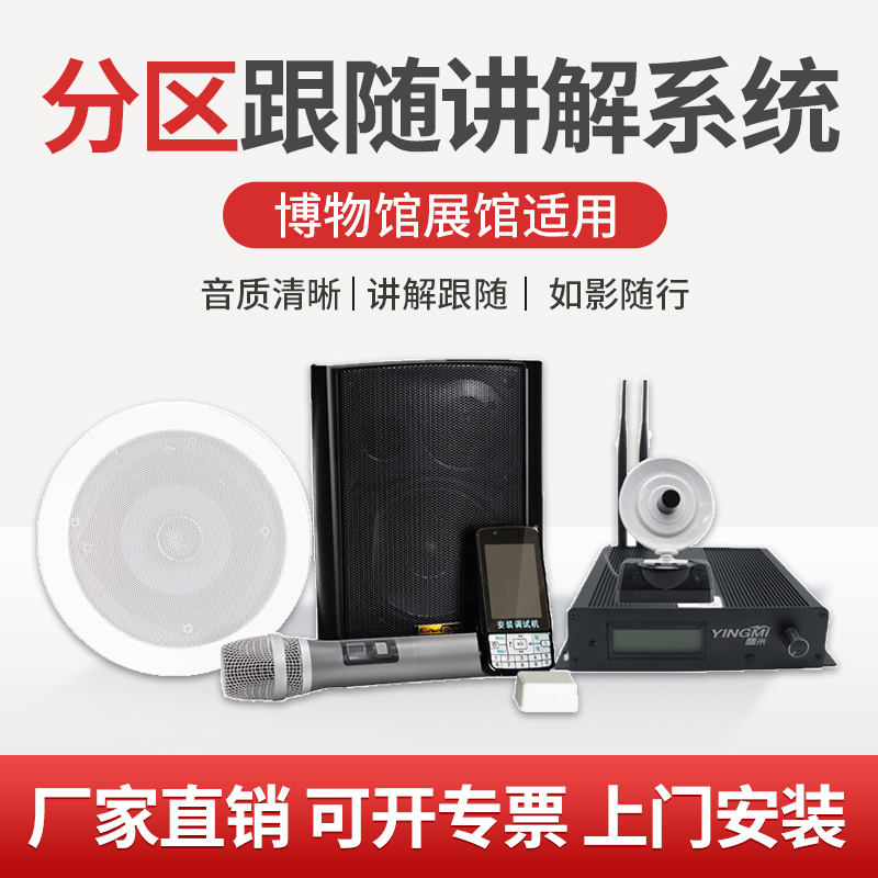 分區(qū)講解系統(tǒng)廠家