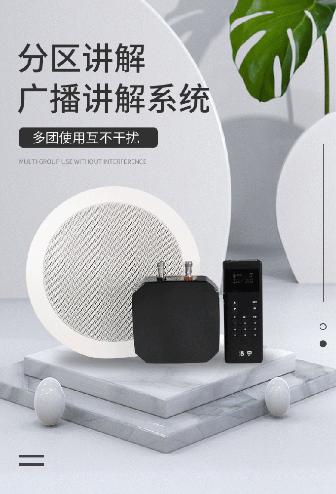 鷹米MC100分區(qū)講解系統(tǒng)