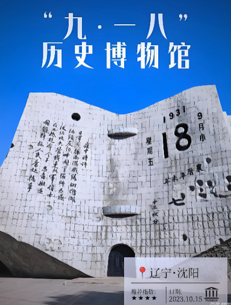 2025年10月智能講解器助力沈陽“九·一八”歷史博物館提升參觀體驗(yàn)