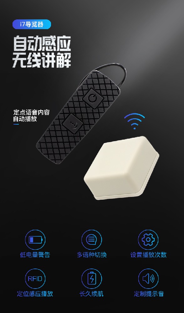 自動感應(yīng)講解系統(tǒng)I7藍(lán)牙式接收耳機(jī)導(dǎo)覽機(jī)自助講解